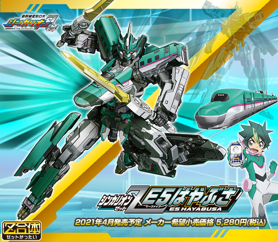 Plarail Shinkalion Z E5 Hayabusa (Toy) | Shinkalion Wiki | Fandom