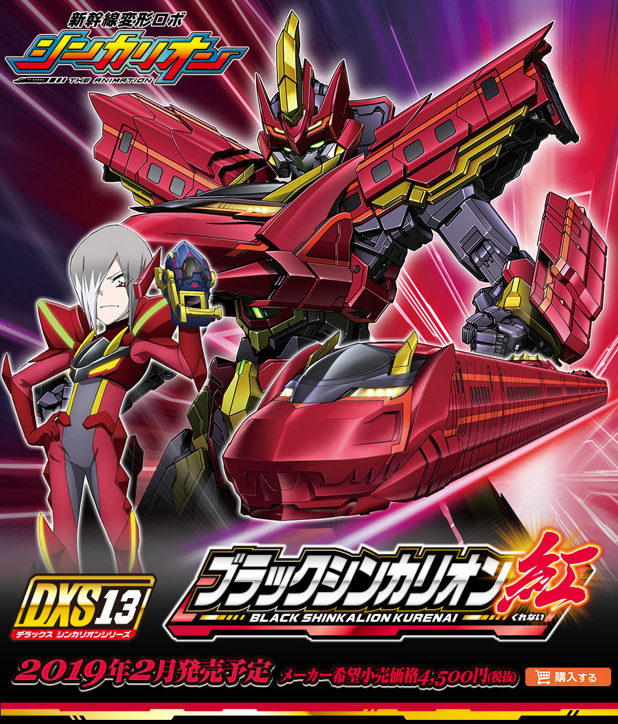 Plarail DXS13 Black Shinkalion Kurenai (Toy) | Shinkalion Wiki