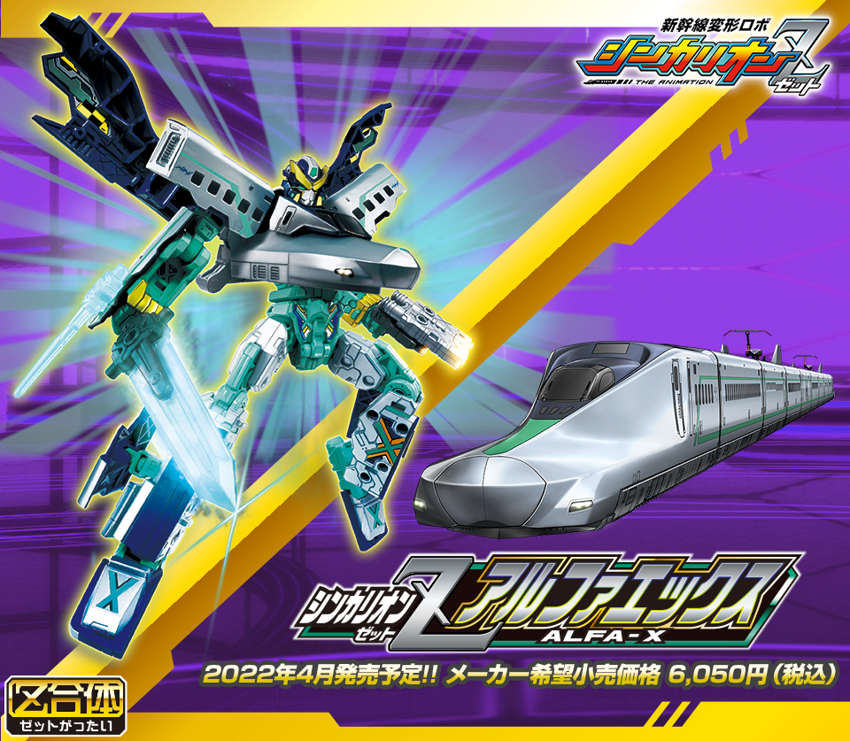 Plarail Shinkalion Z ALFA-X (Toy) | Shinkalion Wiki | Fandom