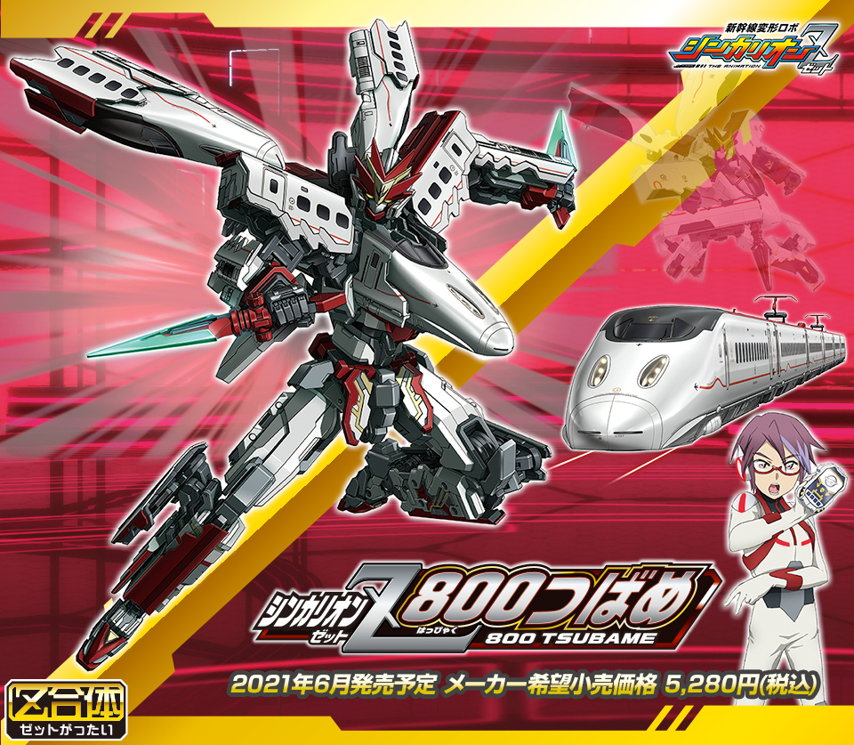 Plarail Shinkalion Z 800 Tsubame (Toy) | Shinkalion Wiki Plarail Shinkalion Z 800 Tsubame (Toy) | Shinkalion Wiki