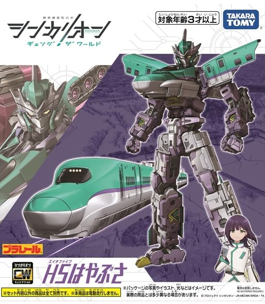 Plarail Shinkalion CW H5 Hayabusa (Toy) | Shinkalion Wiki | Fandom