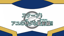 exo会報　#3〜#6 Scoop! Ayu's Special Front Line! | Shinkalion Wiki | Fandom