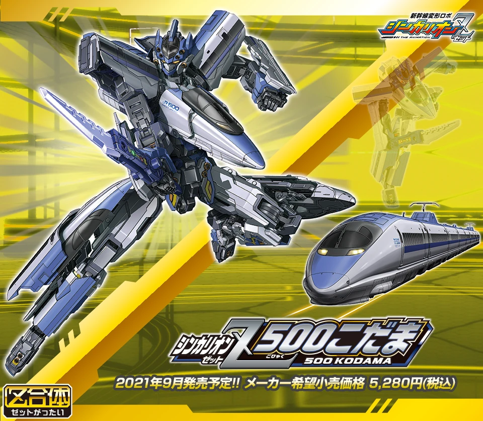 Plarail Shinkalion Z 500 Kodama Toy Shinkalion Wiki Fandom