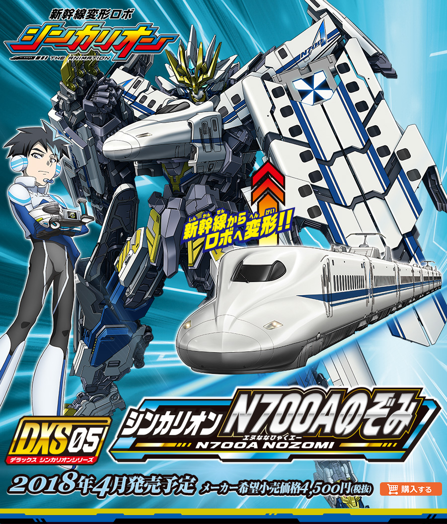 Plarail DXS05 Shinkalion N700A Nozomi (Toy) | Shinkalion Plarail DXS05 Shinkalion N700A Nozomi (Toy) | Shinkalion