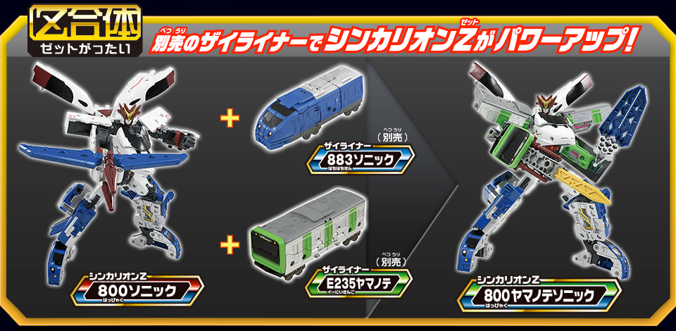 Shinkalion Z 800 Yamanote Sonic | Shinkalion Wiki | Fandom