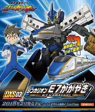 Plarail DXS03 Shinkalion E7 Kagayaki (Toy) | Shinkalion Wiki