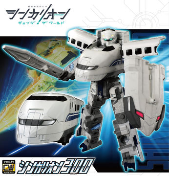 Plarail Shinkalion CW Shinkalion 300 (Toy) | Shinkalion Wiki