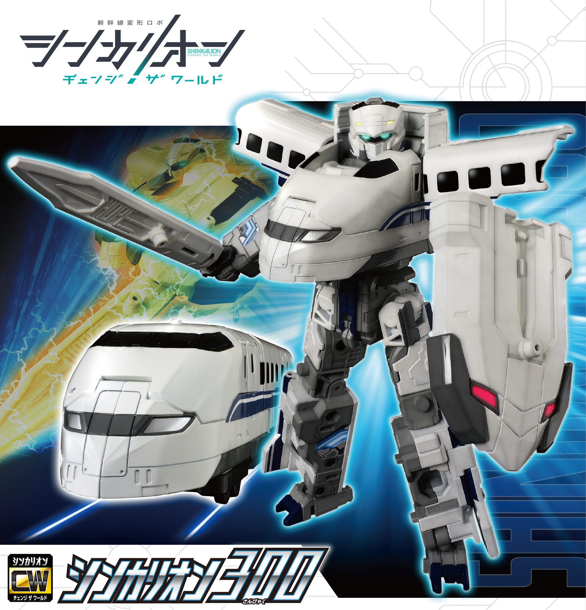 Plarail Shinkalion CW Shinkalion 300 (Toy) | Shinkalion Wiki