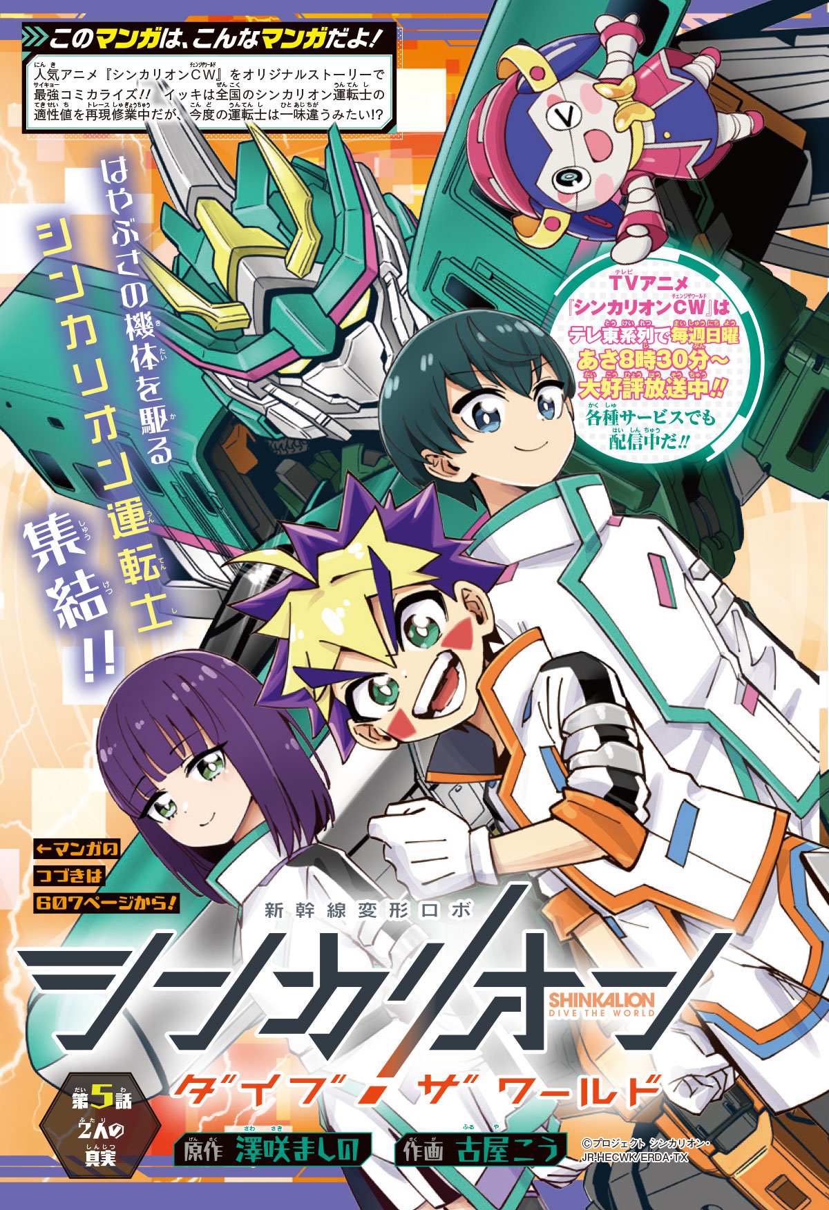 The Truth of the Two | Shinkalion Wiki | Fandom The Truth of the Two | Shinkalion Wiki | Fandom