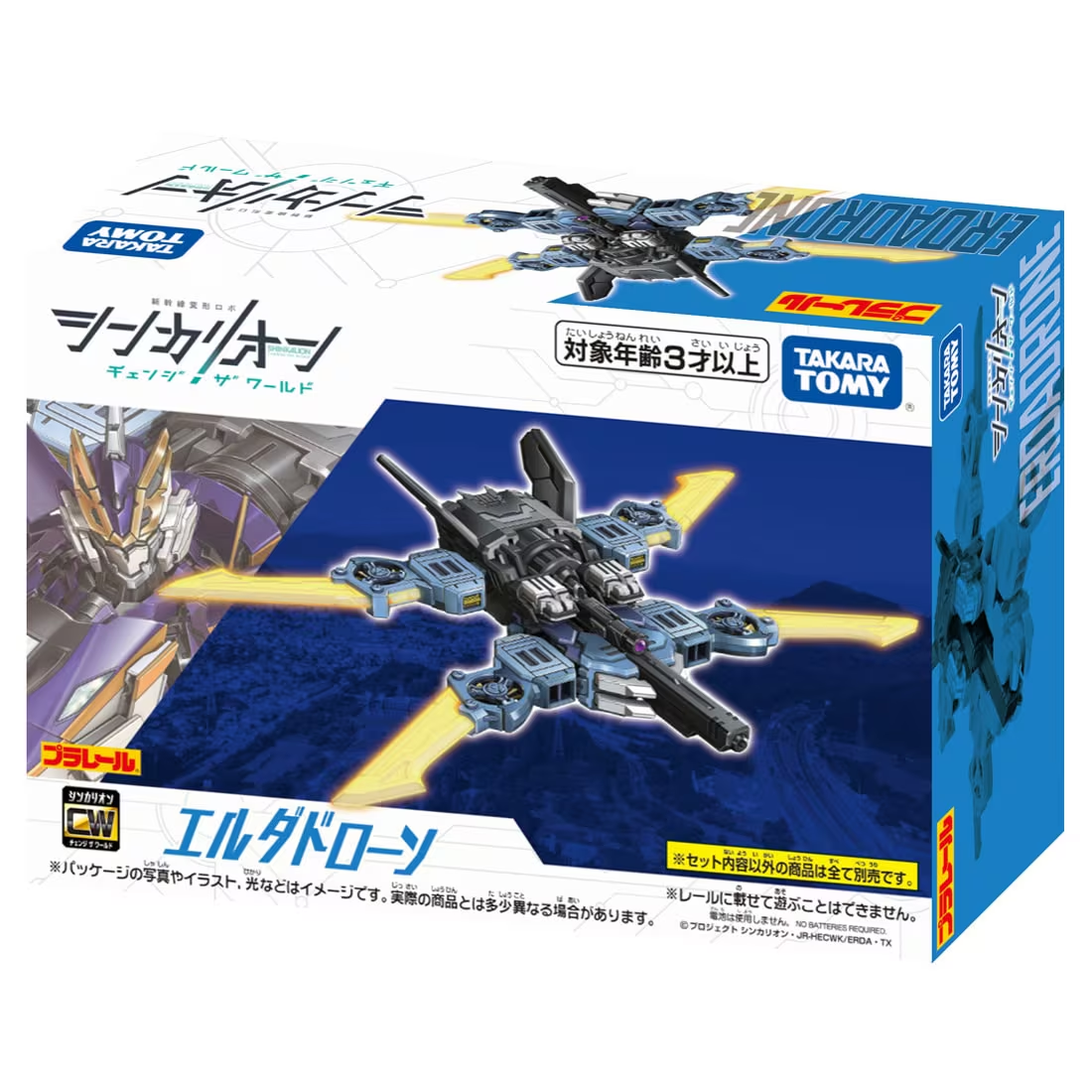 Plarail Shinkalion CW ERDA Drone (Toy) | Shinkalion Wiki Plarail Shinkalion CW ERDA Drone (Toy) | Shinkalion Wiki