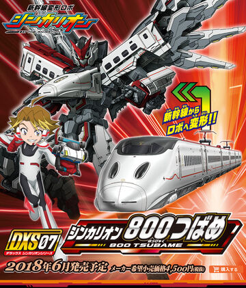 Plarail DXS07 Shinkalion 800 Tsubame (Toy) | Shinkalion Wiki