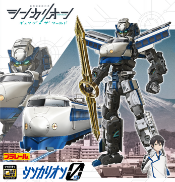 Plarail Shinkalion CW Shinkalion 0 (Toy) | Shinkalion Wiki