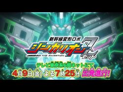 Shinkansen Henkei Robo Shinkalion Z | Shinkalion Wiki | Fandom