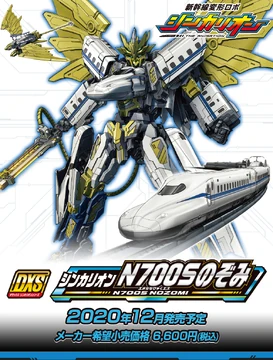 Plarail DXS Shinkalion N700S Nozomi (Toy) | Shinkalion Wiki | Fandom