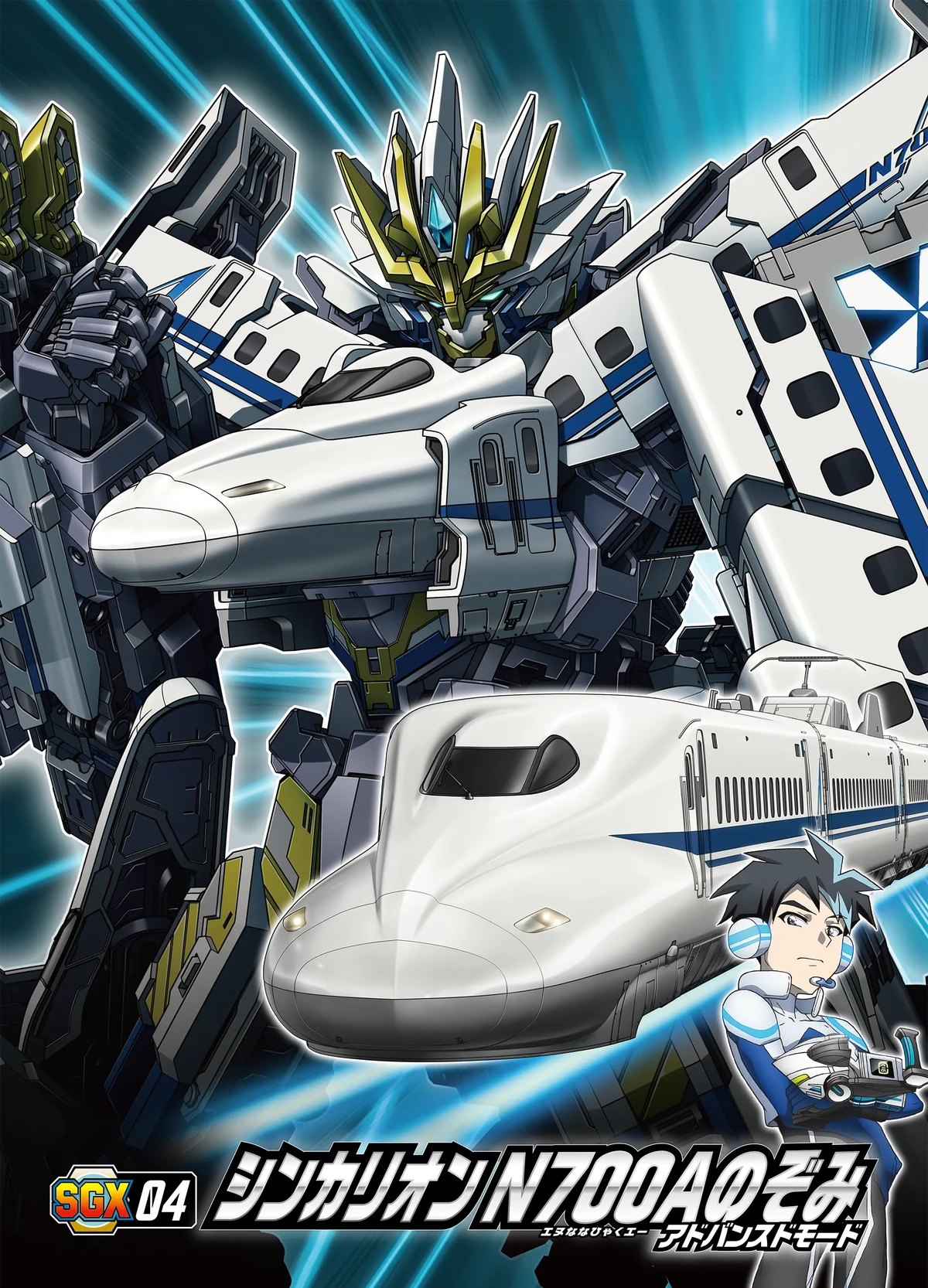 Rinkoさま専用 Plarail SGX04 Shinkalion N700A Nozomi Advanced Mode (Toy