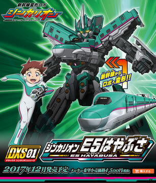 Plarail DXS01 Shinkalion E5 Hayabusa (Toy) | Shinkalion Wiki | Fandom