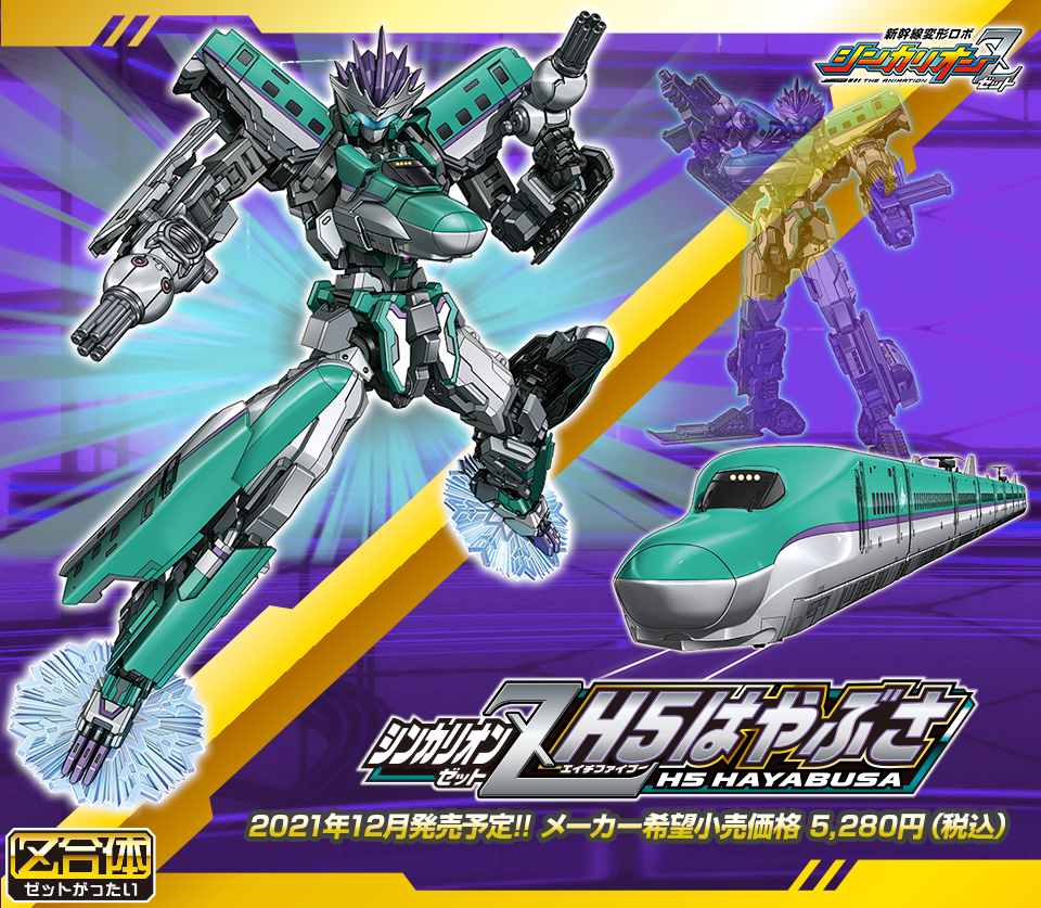 Plarail Shinkalion Z H5 Hayabusa (Toy) | Shinkalion Wiki | Fandom