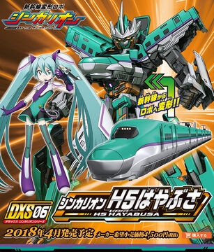 Plarail DXS06 Shinkalion H5 Hayabusa (Toy) | Shinkalion Wiki