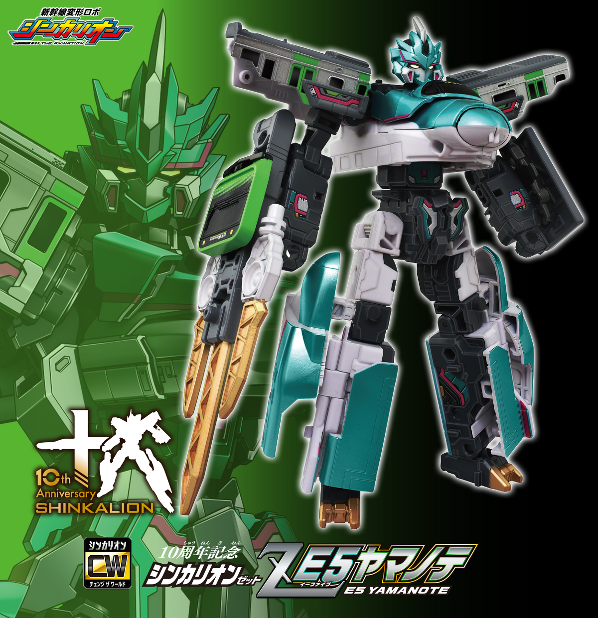 Plarail Shinkalion CW 10th Anniversary Shinkalion Z E5 Plarail Shinkalion CW 10th Anniversary Shinkalion Z E5