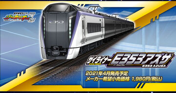 Plarail Zailiner E353 Azusa (Toy) | Shinkalion Wiki | Fandom