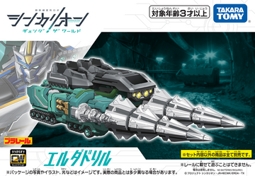 Plarail Shinkalion CW ERDA Drill (Toy) | Shinkalion Wiki Plarail Shinkalion CW ERDA Drill (Toy) | Shinkalion Wiki