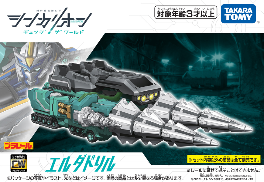 Plarail Shinkalion CW ERDA Drill (Toy) | Shinkalion Wiki | Fandom