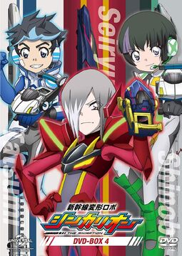Shinkansen Henkei Robo Shinkalion DVD-Box 4 | Shinkalion Wiki | Fandom Shinkansen Henkei Robo Shinkalion DVD-Box 4 | Shinkalion Wiki | Fandom