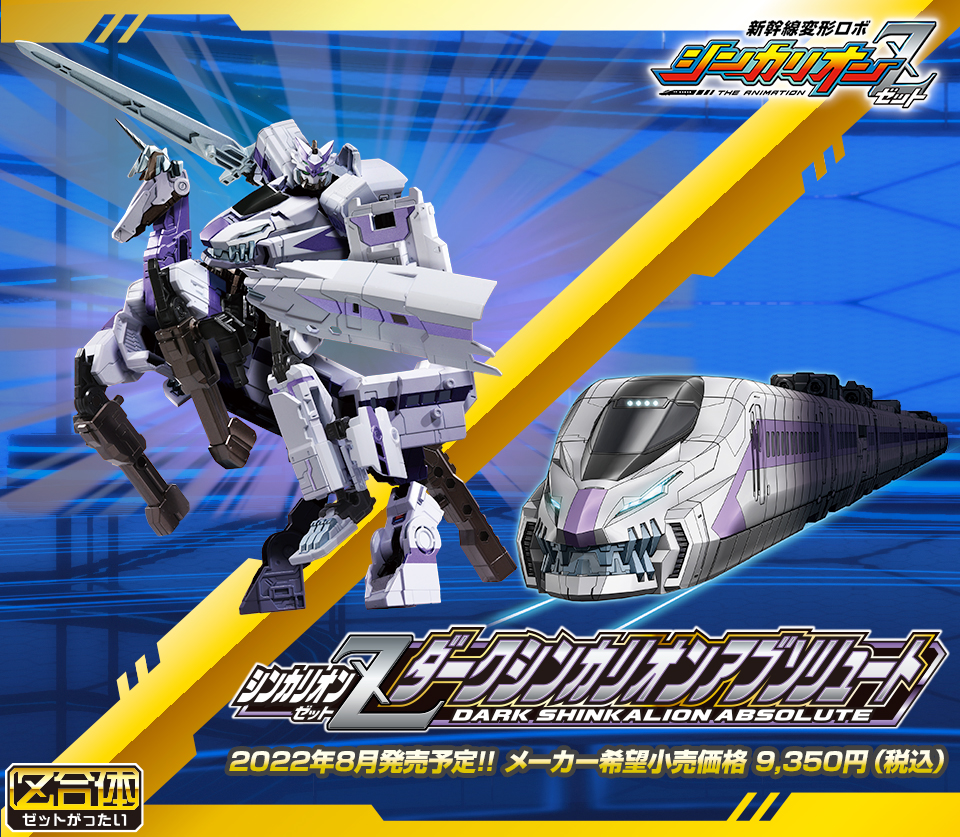Plarail Shinkalion Z Dark Shinkalion Absolute (Toy Plarail Shinkalion Z Dark Shinkalion Absolute (Toy