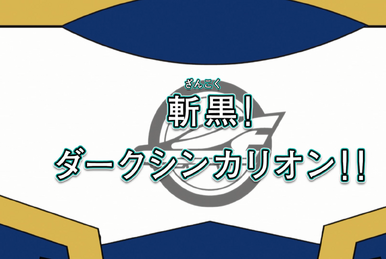 Return of Seiryu | Shinkalion Wiki | Fandom