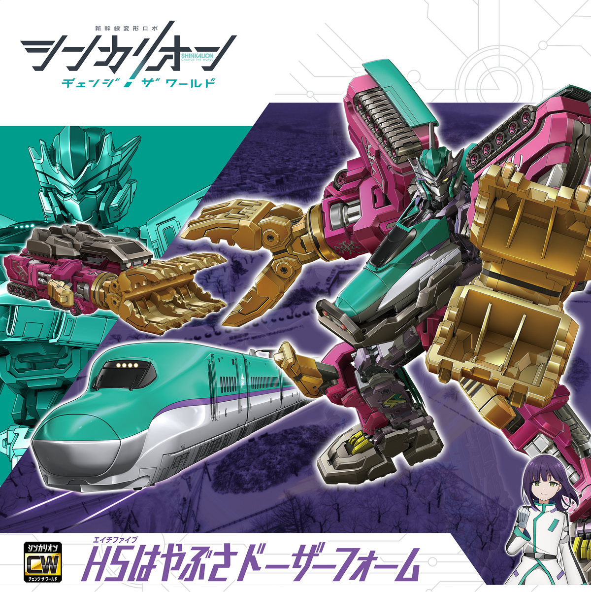 Plarail Shinkalion CW H5 Hayabusa Dozer Form (Toy) | Shinkalion 