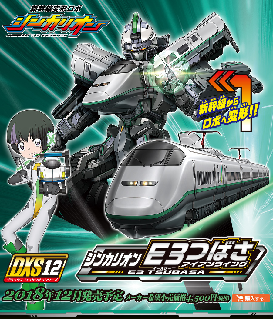 Plarail DXS12 Shinkalion E3 Tsubasa Iron Wing (Toy) | Shinkalion 