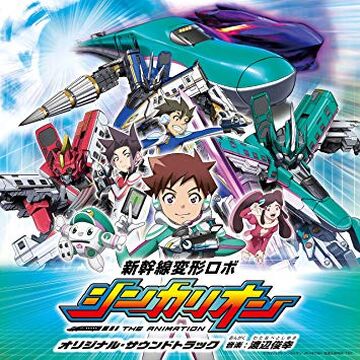 Shinkansen Henkei Robo Shinkalion Original Soundtrack Shinkansen Henkei Robo Shinkalion Original Soundtrack