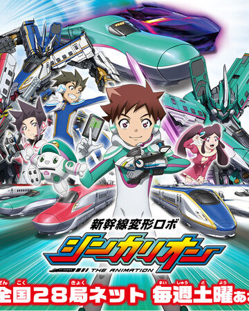 Shinkansen Henkei Robo Shinkalion The Animation Shinkalion Wiki Fandom The children must work together with the adults of the shinkansen ultra evolution institute (suei). shinkansen henkei robo shinkalion the