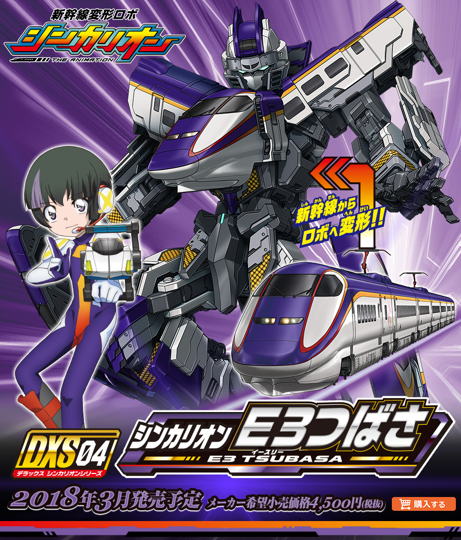 Plarail DXS04 Shinkalion E3 Tsubasa (Toy) | Shinkalion Wiki Plarail DXS04 Shinkalion E3 Tsubasa (Toy) | Shinkalion Wiki