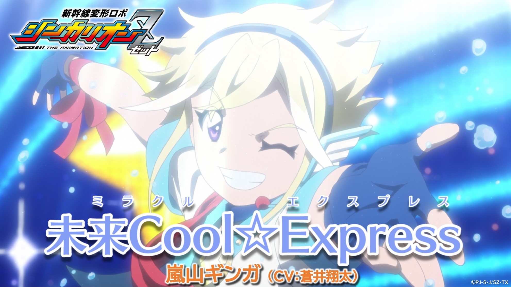 Future Cool☆Express | Shinkalion Wiki | Fandom