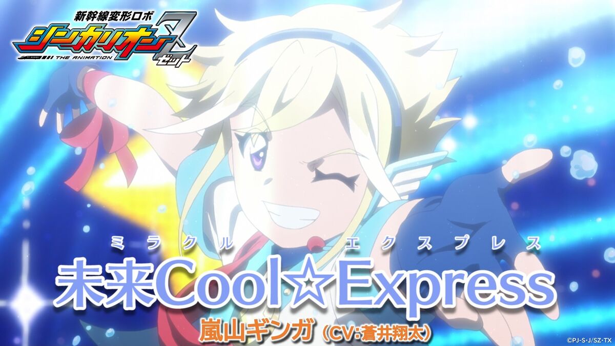Future Cool☆Express | Shinkalion Wiki | Fandom