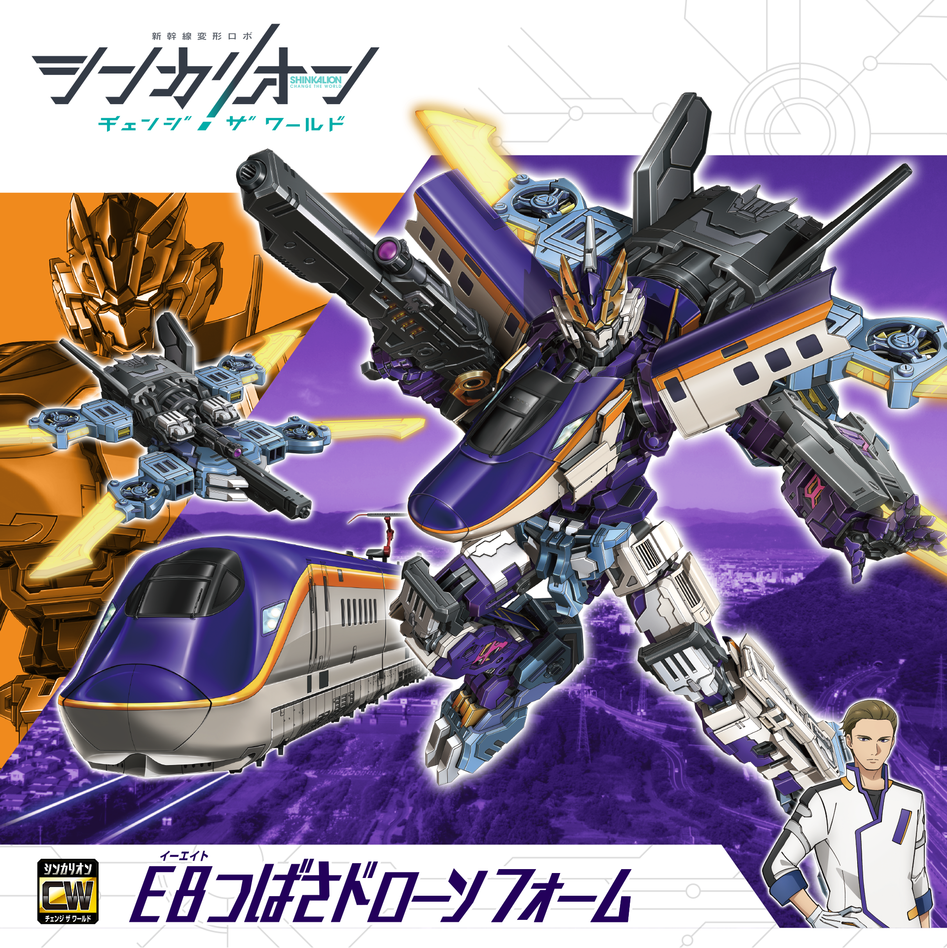 入荷now 安全 Tsubasa E8 CW Shinkalion Plarail Drone (Toy Form Dining Table