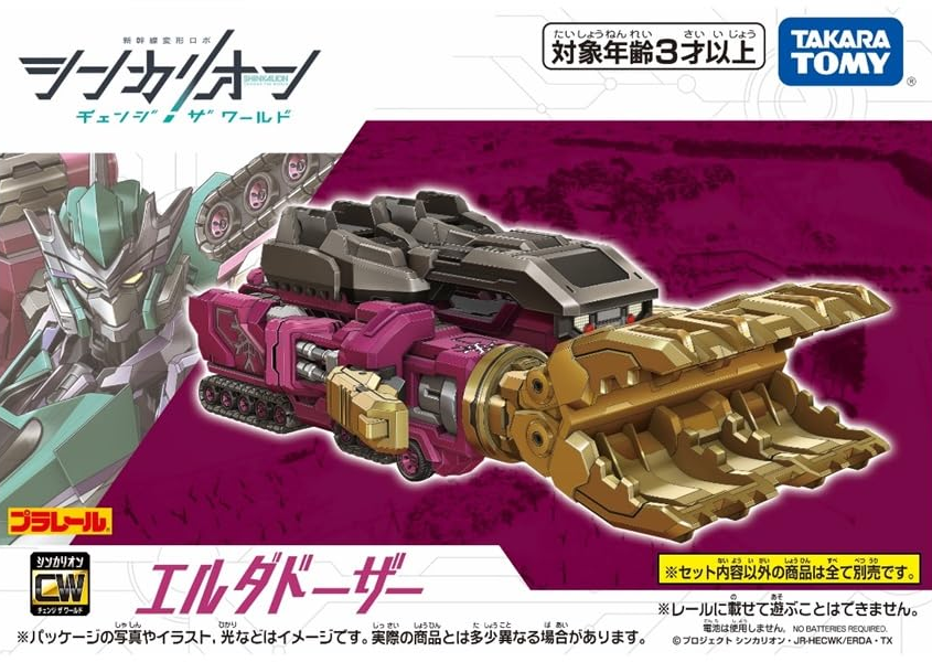 Plarail Shinkalion CW ERDA Dozer (Toy) | Shinkalion Wiki