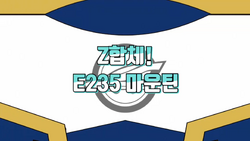 Z Combine! E235 Yamanote | Shinkalion Wiki | Fandom