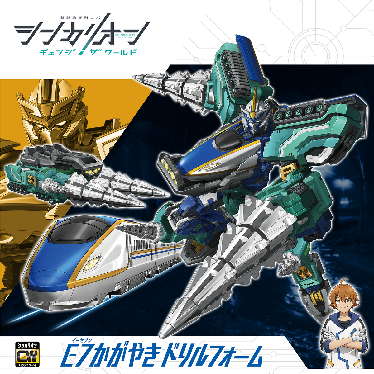 最大12%OFFクーポン Plarail Shinkalion CW E7 Kagayaki Drill Form (Toy 特撮