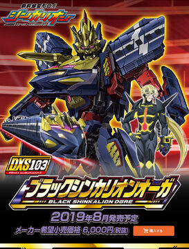 Plarail DXS103 Black Shinkalion Ogre (Toy) | Shinkalion Wiki Plarail DXS103 Black Shinkalion Ogre (Toy) | Shinkalion Wiki