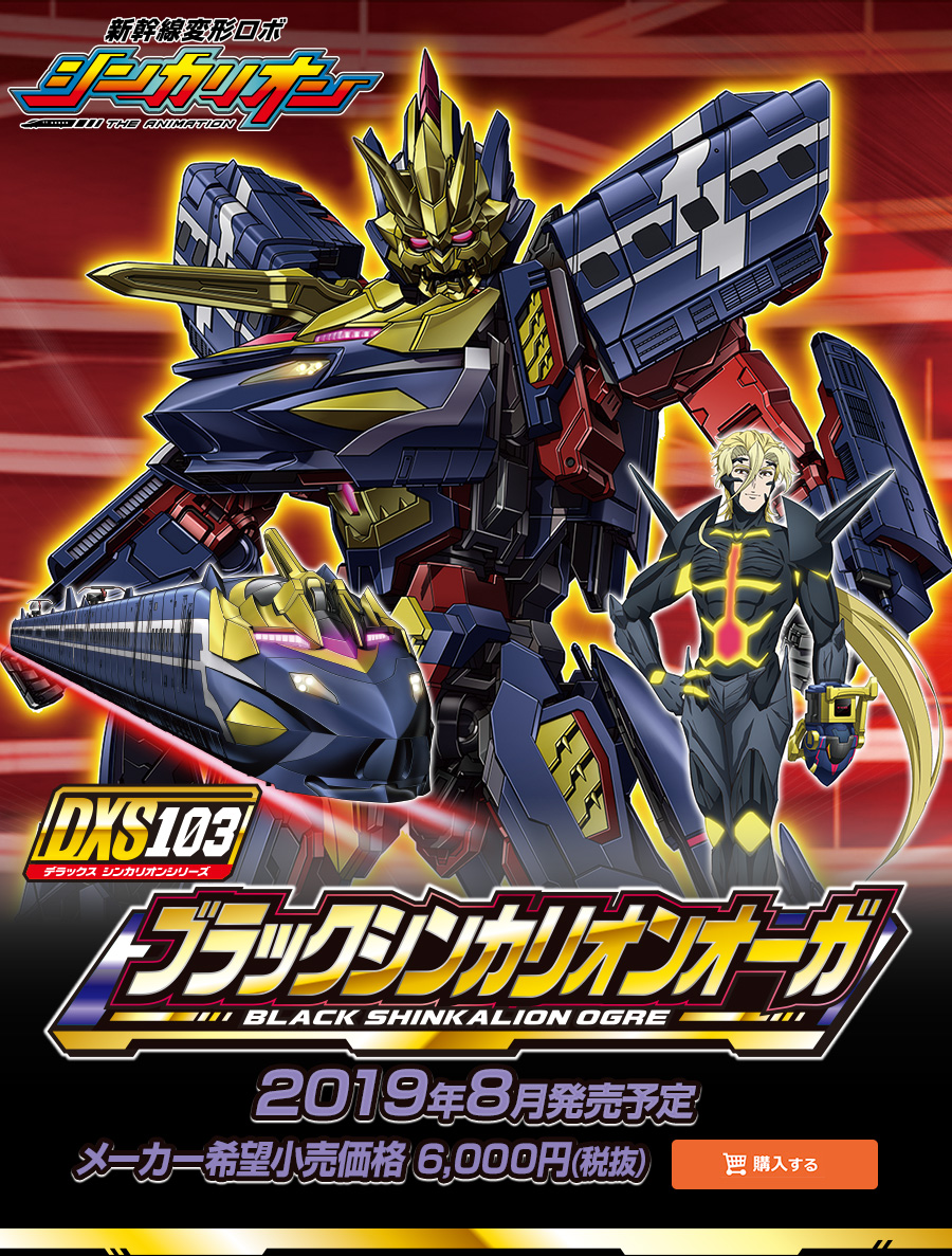Plarail DXS103 Black Shinkalion Ogre (Toy) | Shinkalion Wiki Plarail DXS103 Black Shinkalion Ogre (Toy) | Shinkalion Wiki