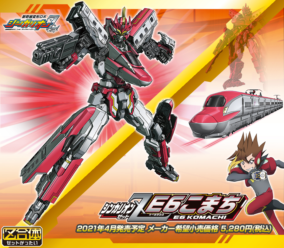 Plarail Shinkalion Z E6 Komachi (Toy) | Shinkalion Wiki | Fandom Plarail Shinkalion Z E6 Komachi (Toy) | Shinkalion Wiki | Fandom