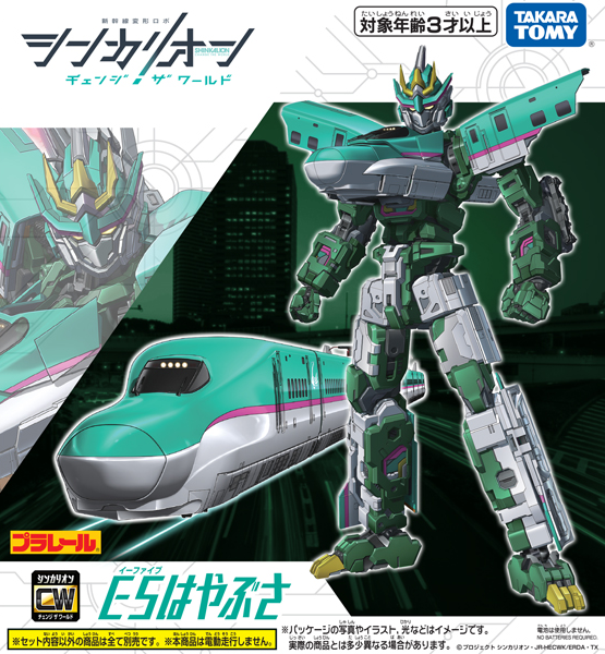 Plarail Shinkalion CW E5 Hayabusa (Toy) | Shinkalion Wiki | Fandom