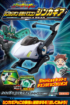 Shinkalion Ultra Evolution Master-Controller Shinka Gear