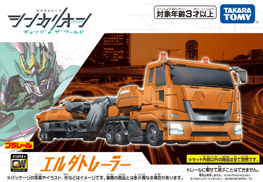 Plarail Shinkalion CW ERDA Trailer (Toy) | Shinkalion Wiki | Fandom Plarail Shinkalion CW ERDA Trailer (Toy) | Shinkalion Wiki | Fandom