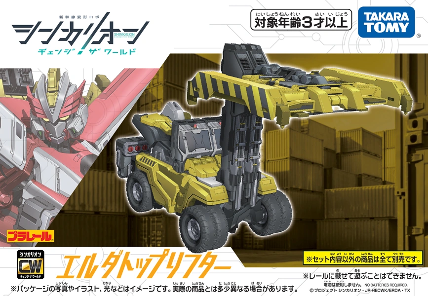 シャコガイル　ポンカン8  b１枚　ブラッティタイフーン２枚 Plarail Shinkalion CW ERDA Top Lifter (Toy) | Shinkalion Wiki | Fandom