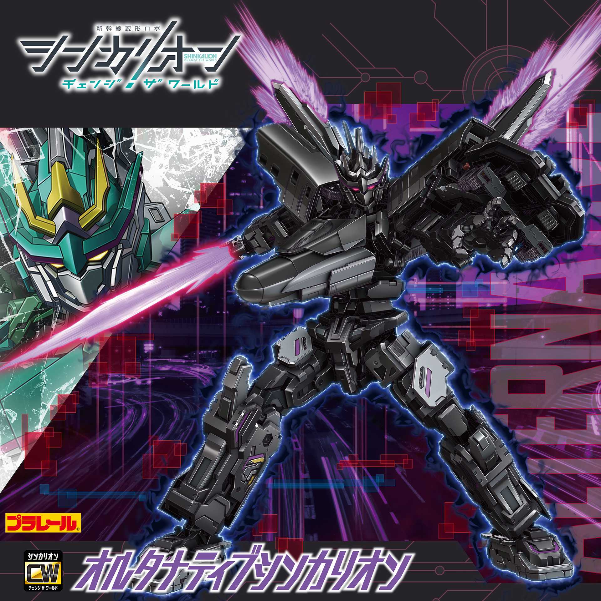 Plarail Shinkalion CW Alternative Shinkalion (Toy Plarail Shinkalion CW Alternative Shinkalion (Toy
