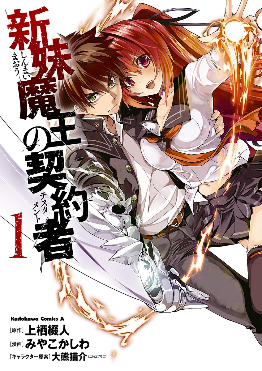 Shinmai Maou no Testament (manga) | Shinmai Maou no Keiyakusha Wiki | Fandom