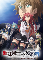 Shinmai-Maou-no-Testament-Departures-715x1000